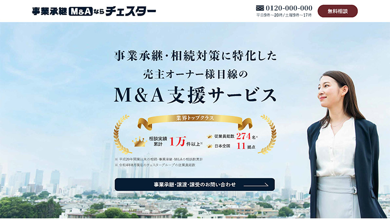 LIA制作実績 税理士法人チェスター様ランディングページ制作 サムネイル